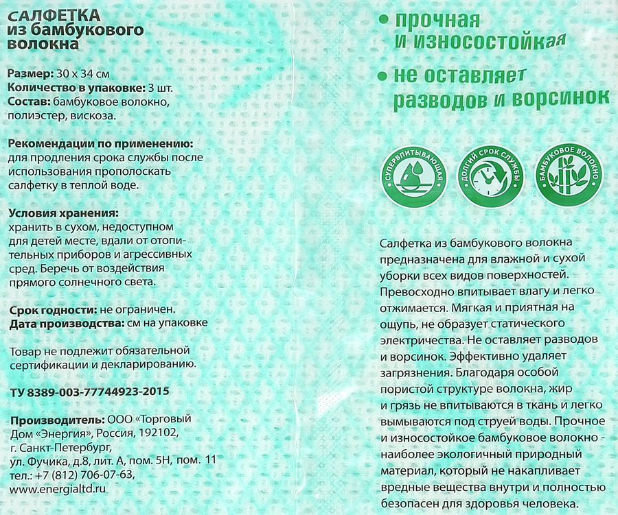 Салфетка универсальная ПРАВИЛЬНОЕ РЕШЕНИЕ! бамбуковая, 3шт, превью