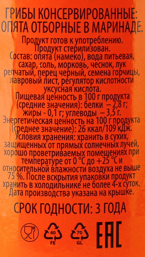 Опята маринованные O`GREEN, 314мл, превью