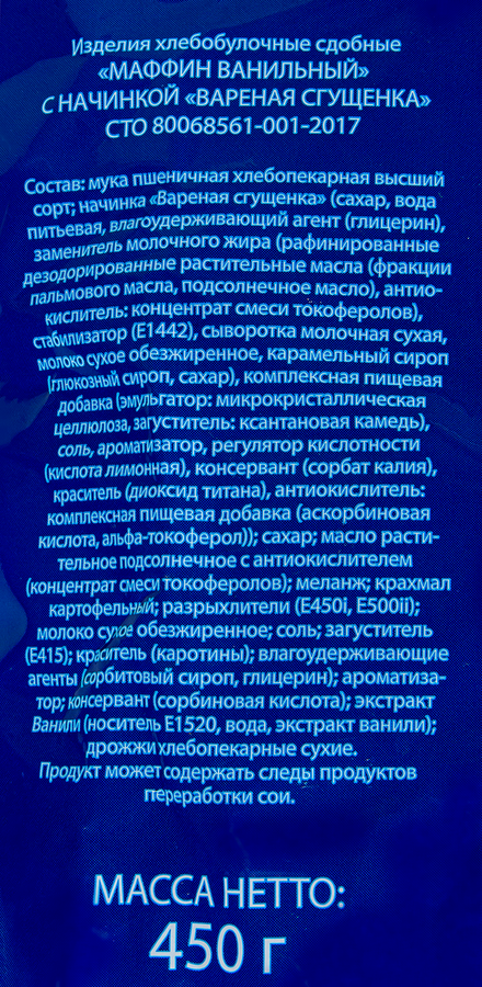 Маффин с начинкой вареная сгущенка, 450г, превью