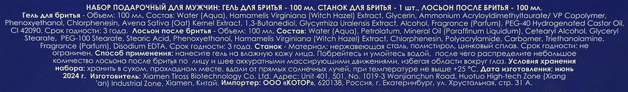 Подарочный набор: Станок для бритья+Гель для бритья, 100мл+Лосьон после бритья, 100мл, предпросмотр