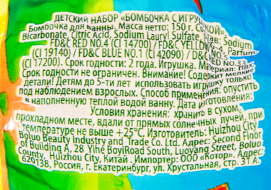 Бомбочка для ванны с игрушкой, 130г, превью