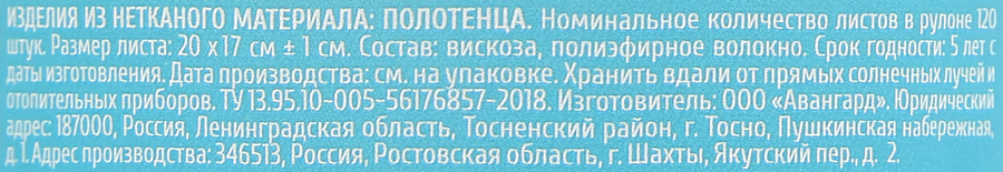 Полотенца универсальные, 120шт, превью