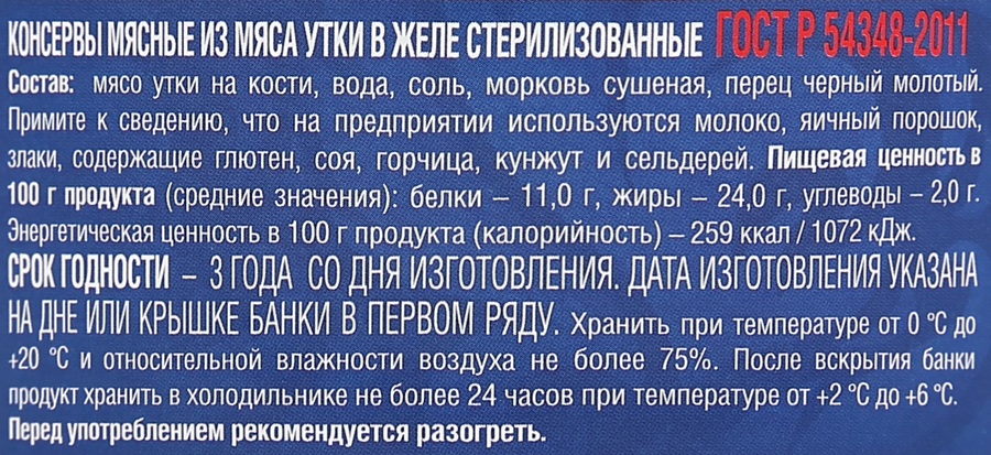 Утка тушеная РУЗКОМ ГОСТ, 325г, предпросмотр