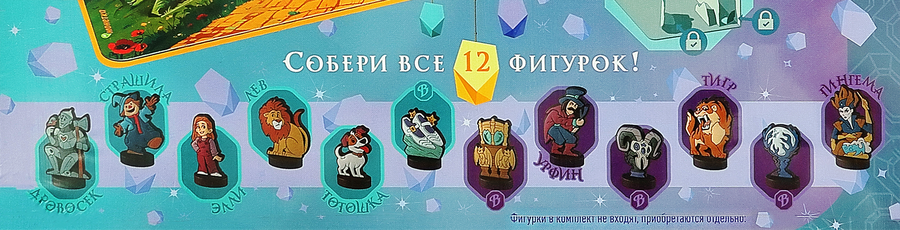Комплитер сценка Волшебник Изумрудного Города, превью