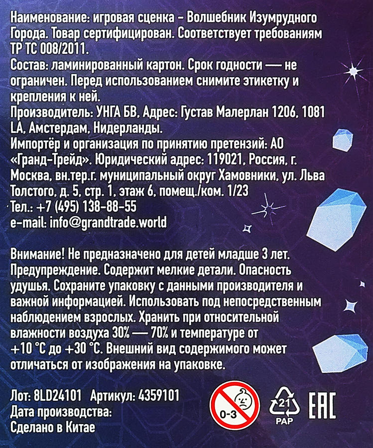Комплитер сценка Волшебник Изумрудного Города, предпросмотр