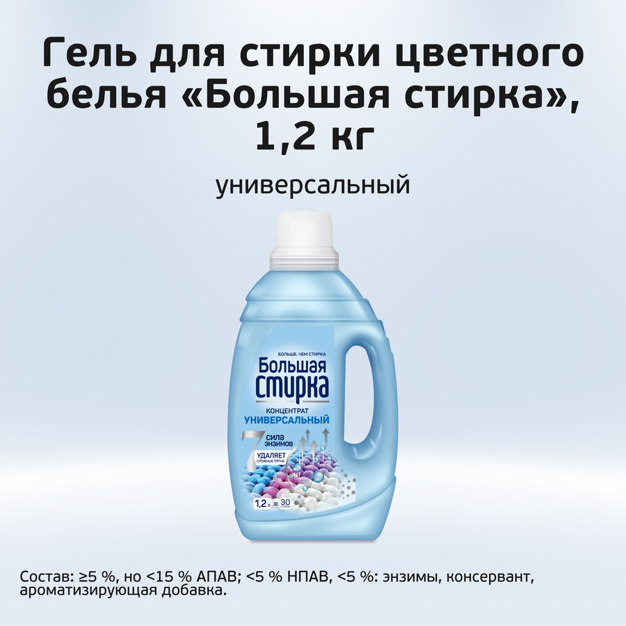 Гель для стирки БОЛЬШАЯ СТИРКА Color, 1,2л, превью
