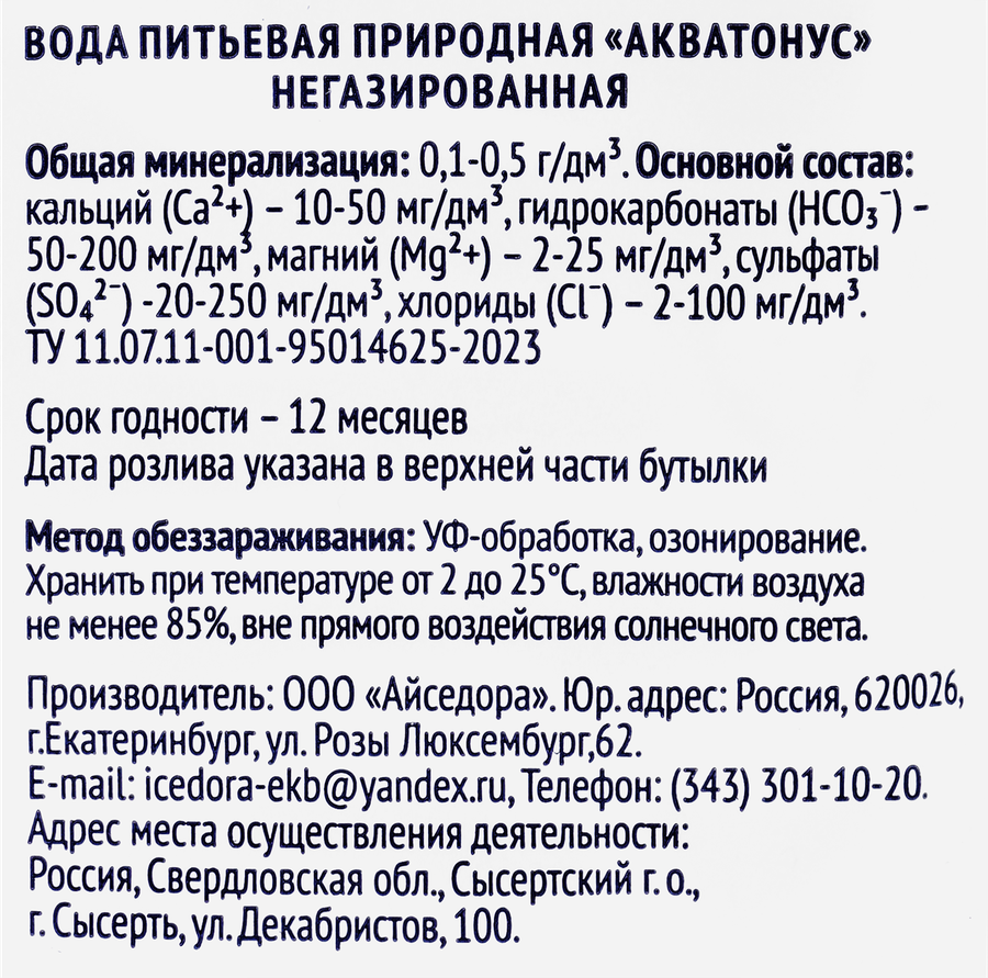 Вода питьевая АКВАТОНУС, 0.6л, превью