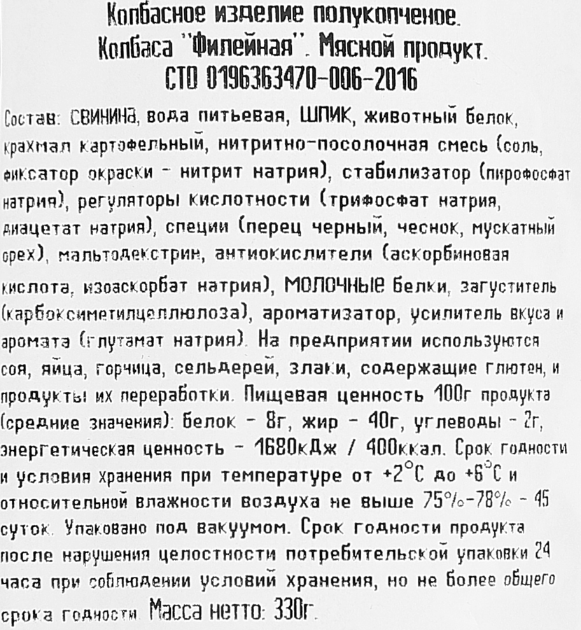 Колбаса полукопченая КАЛИНКА Филейная, 330г, предпросмотр
