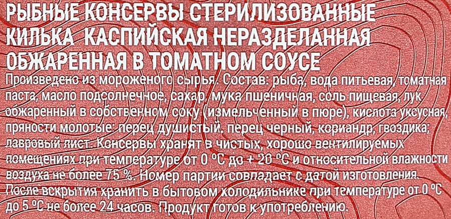 Килька каспийская РЫБНАЯ ДЕРЕВНЯ неразделанная обжаренная в томатном соусе, 240г, предпросмотр