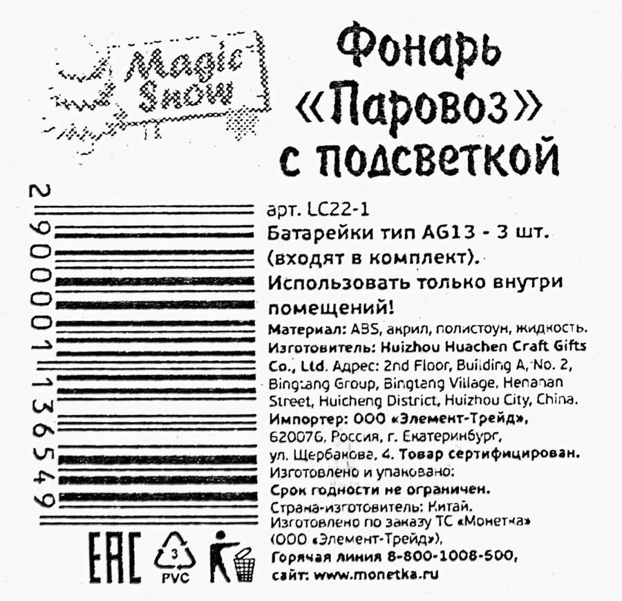Фонарь с подсветкой и жидкостью Паровоз, превью
