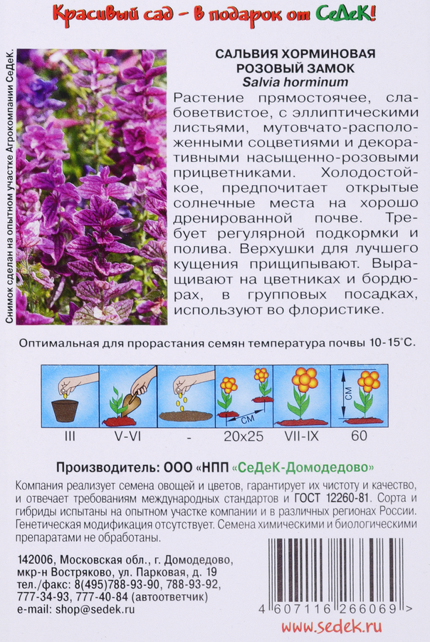 Семена Сальвия Розовый замок, превью