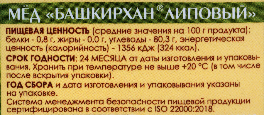 Мед липовый БЕРЕСТОВ А.С. Башкирхан Избранное, 200г, превью