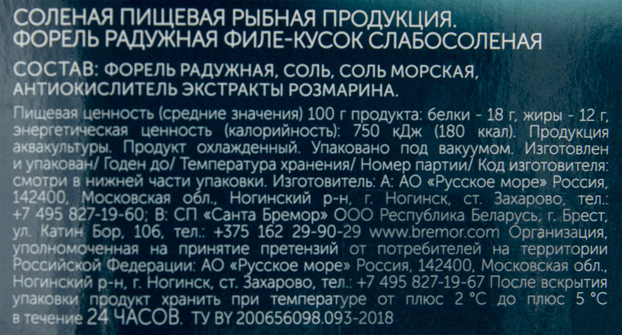 Форель слабосоленая РУССКОЕ МОРЕ филе-кусок, 150г, превью