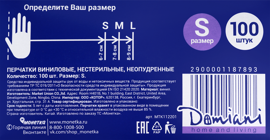 Перчатки виниловые ДОМИАНИ, 100шт, предпросмотр
