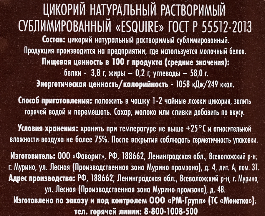 Цикорий растворимый ЕSQUIRE сублимированный, 85г, предпросмотр