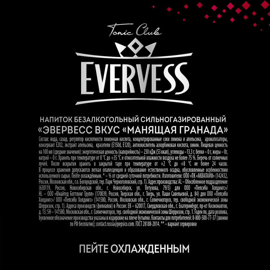 Напиток EVERVESS Манящая Гранада сильногазированный, 1л, предпросмотр