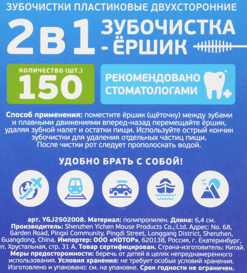 Зубочистки пластиковые двухсторонние, 150 шт, превью