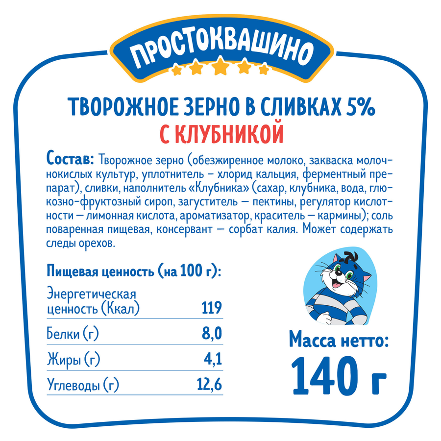 Продукт творожный ПРОСТОКВАШИНО Творожное зерно Клубника 5%, без змж, 140г, превью
