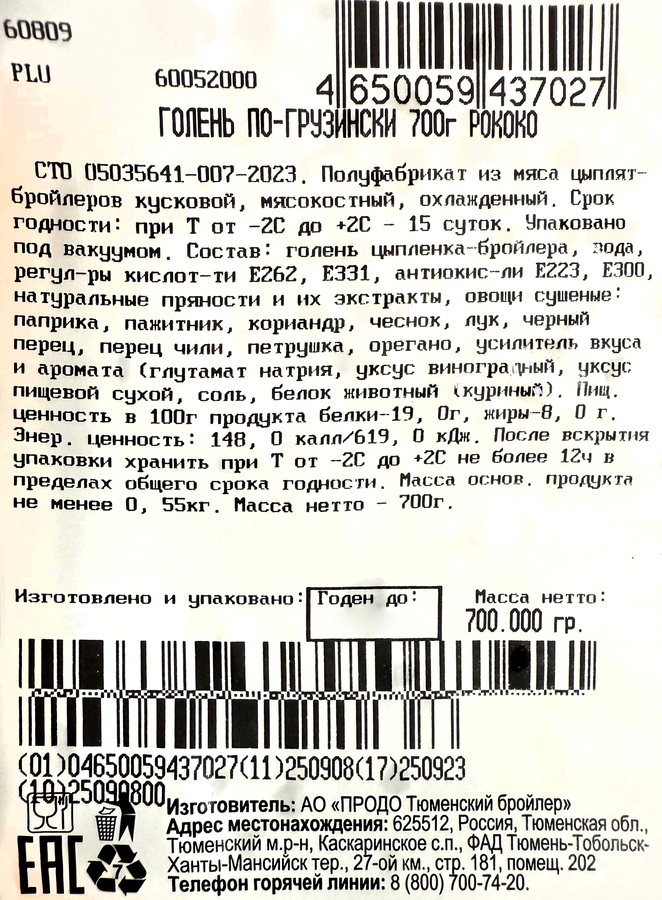 Голень куриная РОКОКО По-грузински, 700г, превью