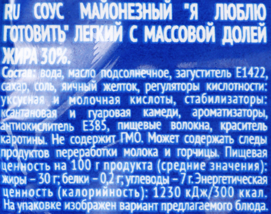 Соус майонезный Я ЛЮБЛЮ ГОТОВИТЬ Легкий 30%, 390мл, превью