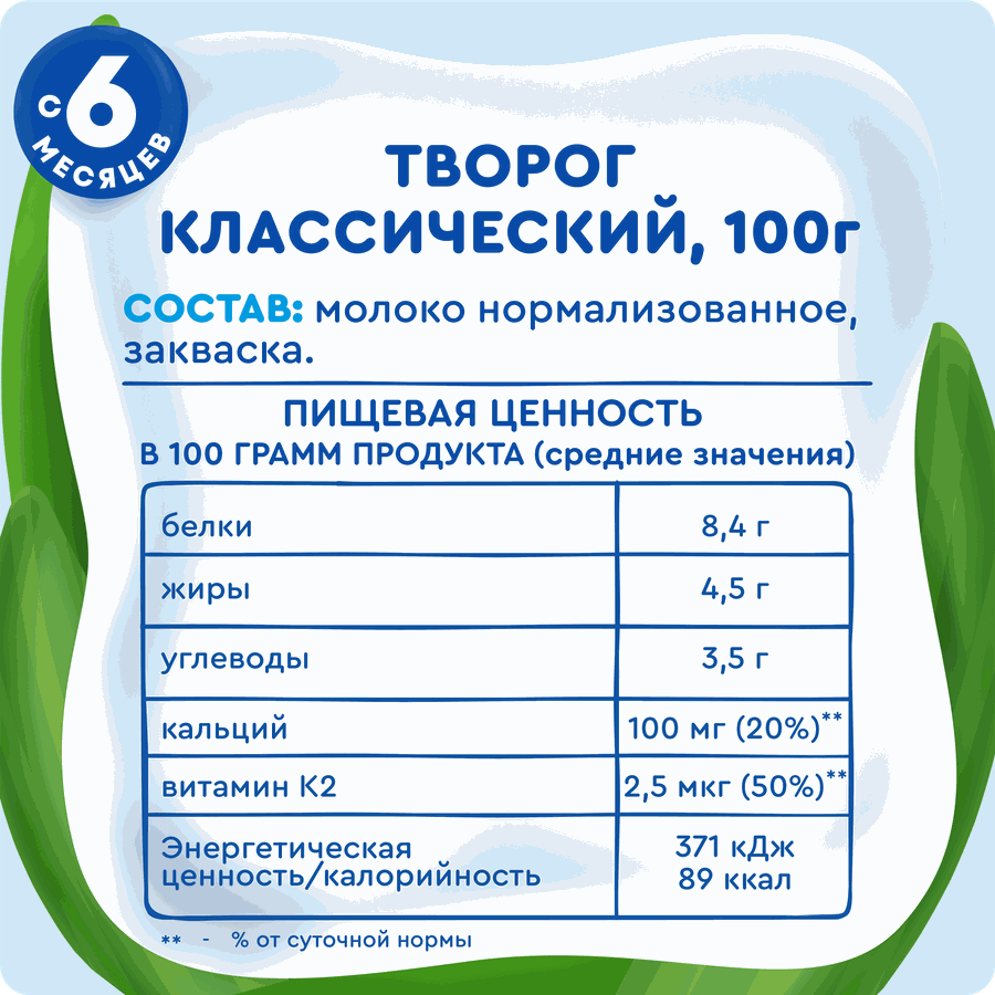 Творог детский АГУША Первая ложка Классический 4,5%, с 6 месяцев, без змж, 100г, предпросмотр