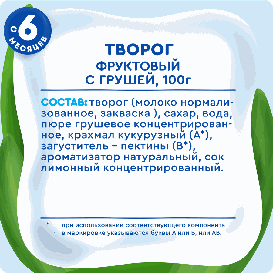 Творог детский АГУША Груша фруктовый 3,9%, с 6 месяцев, без змж, 100г, превью
