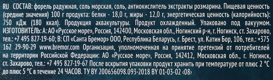 Форель слабосоленая РУССКОЕ МОРЕ филе-ломтики, 120г, превью