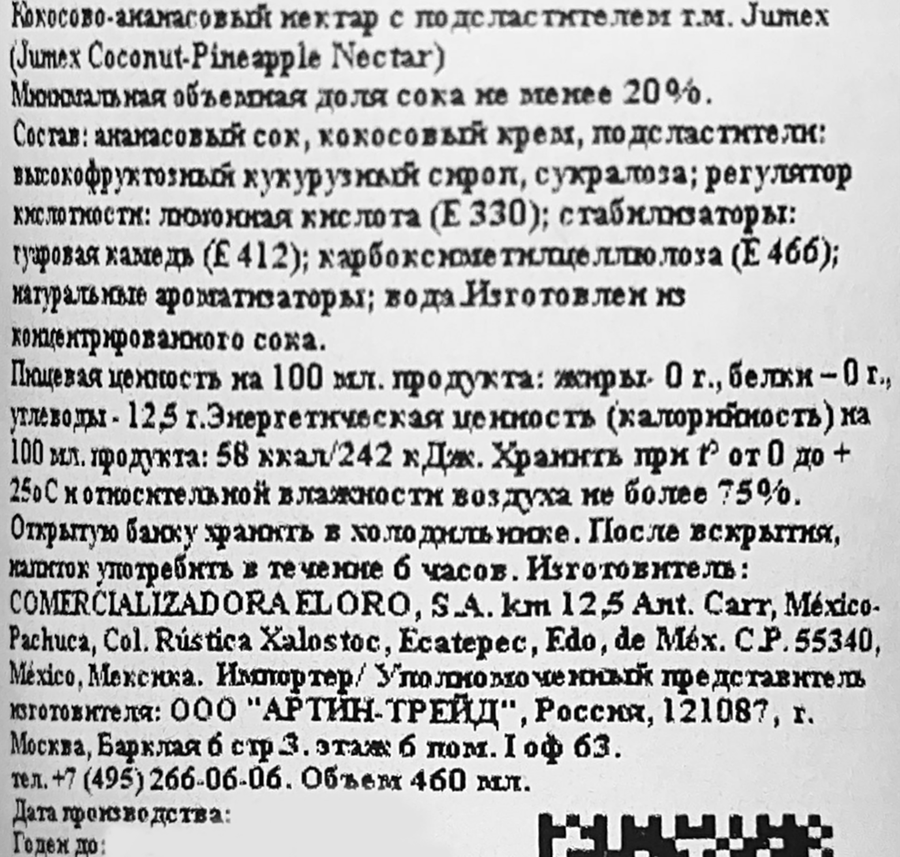Нектар JUMEX Кокос, ананас, 0.46л, предпросмотр