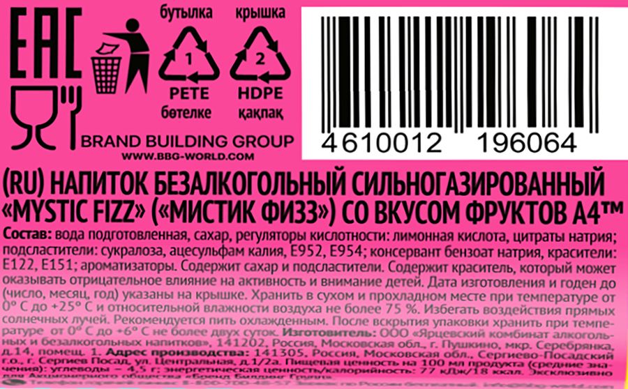 Напиток А4 Мистик Физз со вкусом Персик, киви, груша сильногазированный, 0.5л, превью
