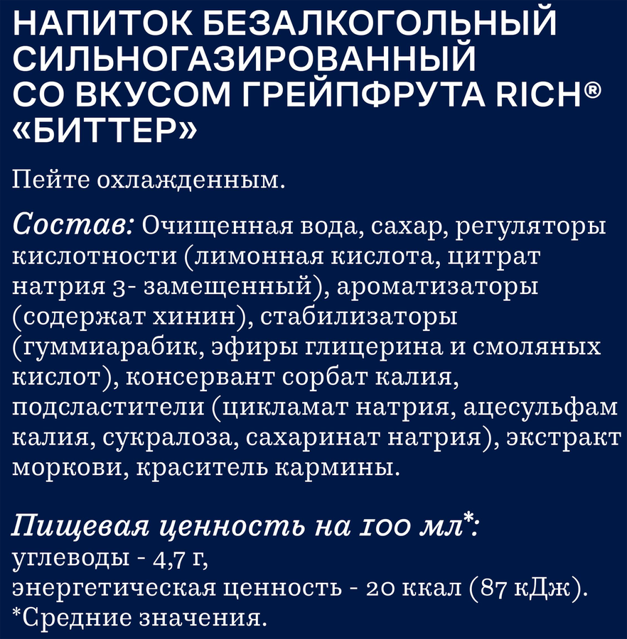 Напиток RICH Тоник bitter Грейпфрут, 0.33л, превью