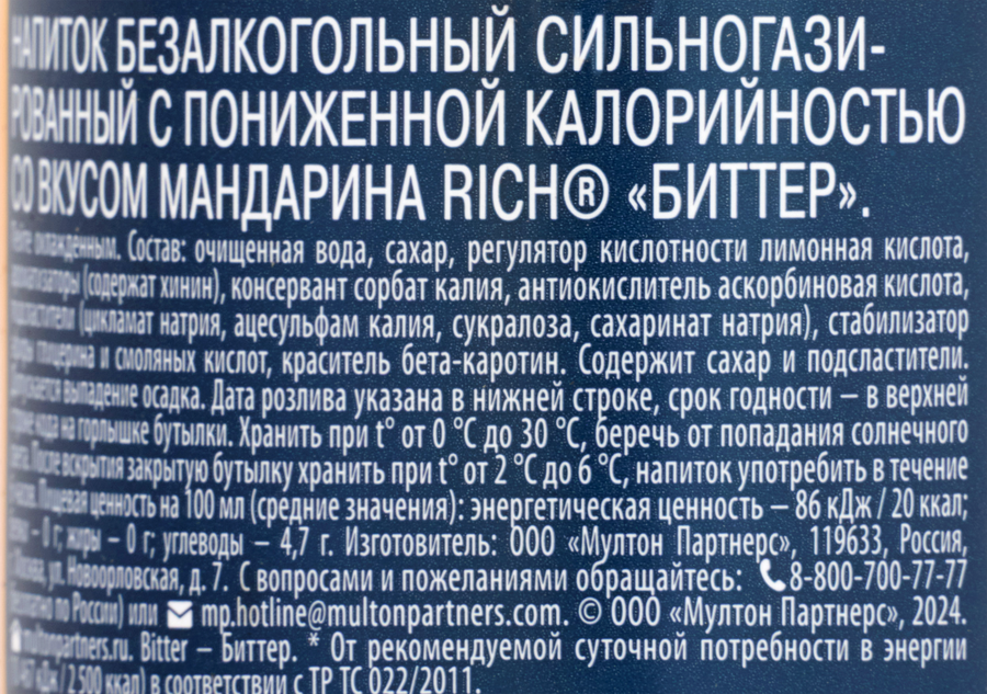 Напиток RICH Тоник bitter Мандарин, 0.33л, превью