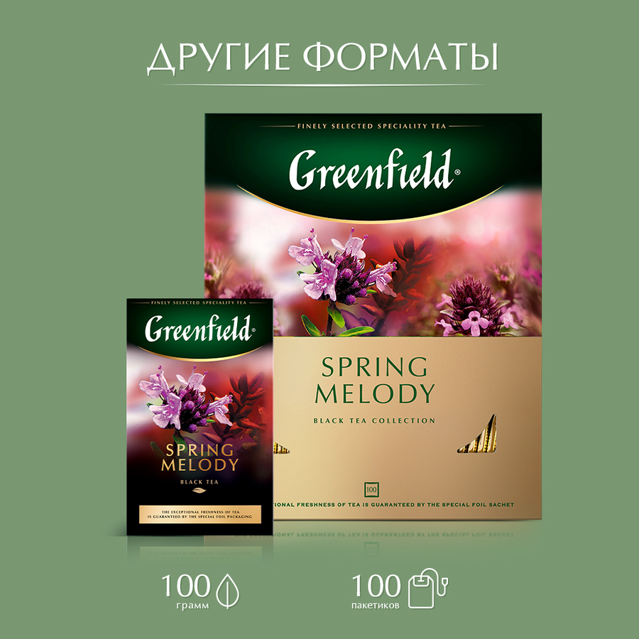 Чай черный GREENFIELD Spring Melody, 25пак, предпросмотр