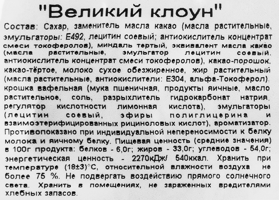 Конфеты Ф.КРУПСКОЙ Великий клоун, 200г, предпросмотр