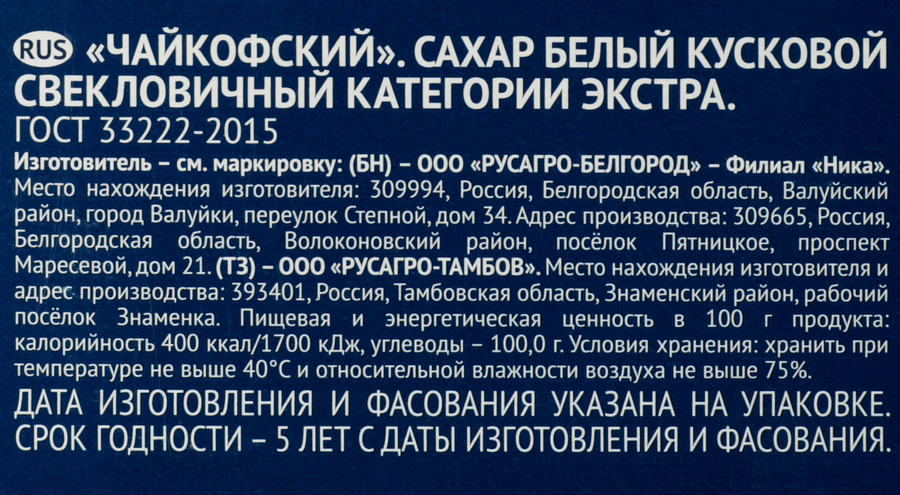 Сахар-рафинад ЧАЙКОФСКИЙ, 1кг, предпросмотр