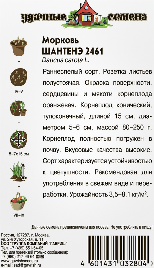 Семена УДАЧНЫЕ СЕМЕНА Морковь Шантенэ 2461, 4г, превью