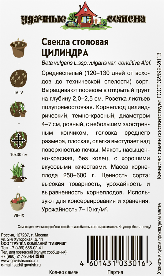 Семена УДАЧНЫЕ СЕМЕНА Свекла Цилиндра, 5г, превью