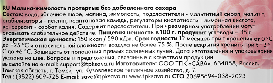 Ягоды протертые СИБИРСКАЯ ЯГОДА Малина–Жимолость, без сахара, 250г, предпросмотр