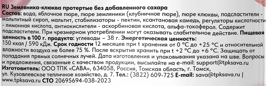 Ягоды протертые СИБИРСКАЯ ЯГОДА Земляника–Клюква, без сахара, 250г, предпросмотр