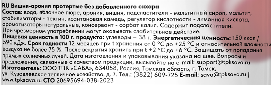 Ягоды протертые СИБИРСКАЯ ЯГОДА Вишня–Арония, без сахара, 250г, превью