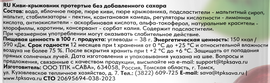 Ягоды протертые СИБИРСКАЯ ЯГОДА Киви–Крыжовник, без сахара, 250г, предпросмотр