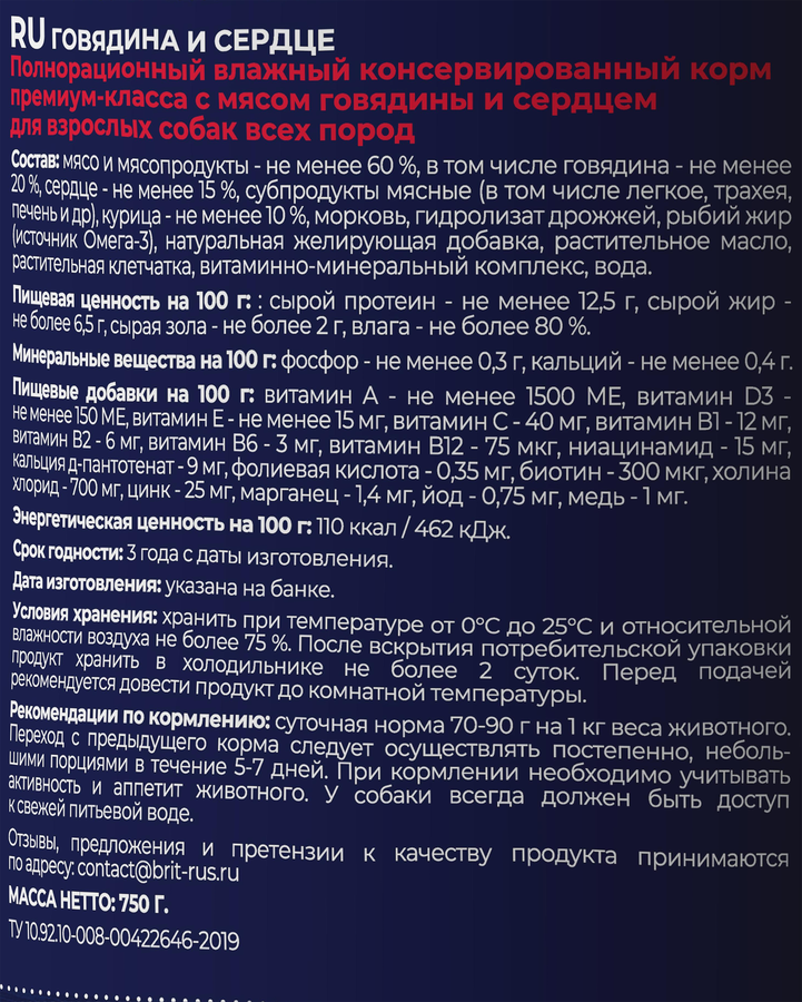 Корм консервированный для собак BRIT Говядина и сердце, 750г, предпросмотр