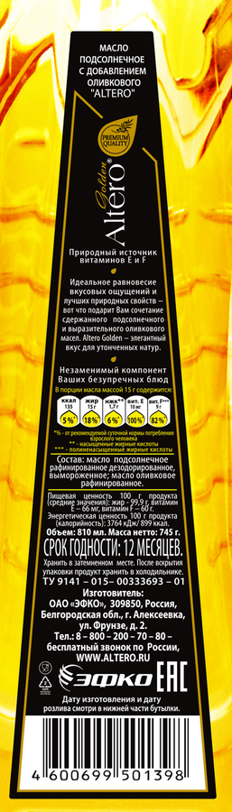Масло подсолнечное ALTERO Golden с добавлением оливкового, 810мл, предпросмотр