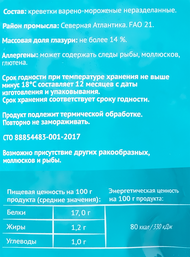 Креветки варено-мороженые POLAR в панцире 70/90, 1000г, предпросмотр