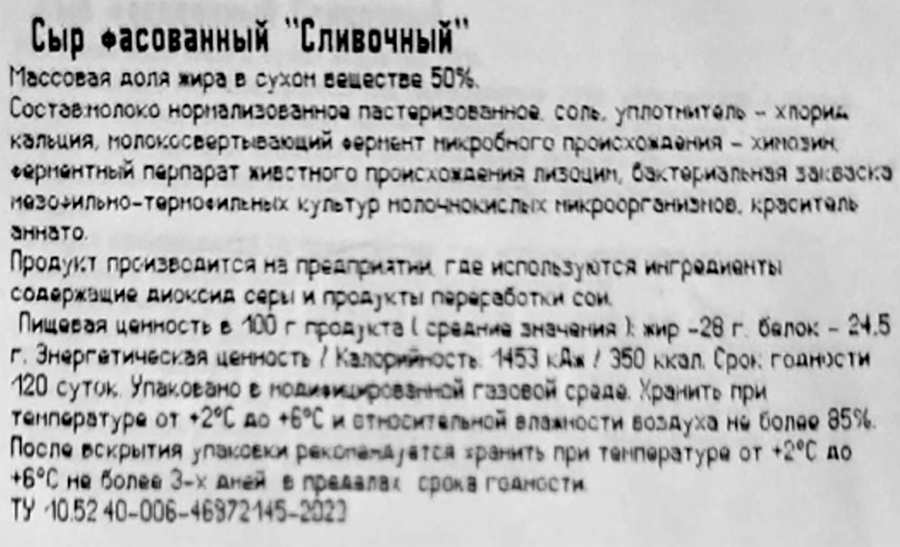 Сыр ТЫСЯЧА ОЗЕР Сливочный 50%, без змж, 180г, предпросмотр