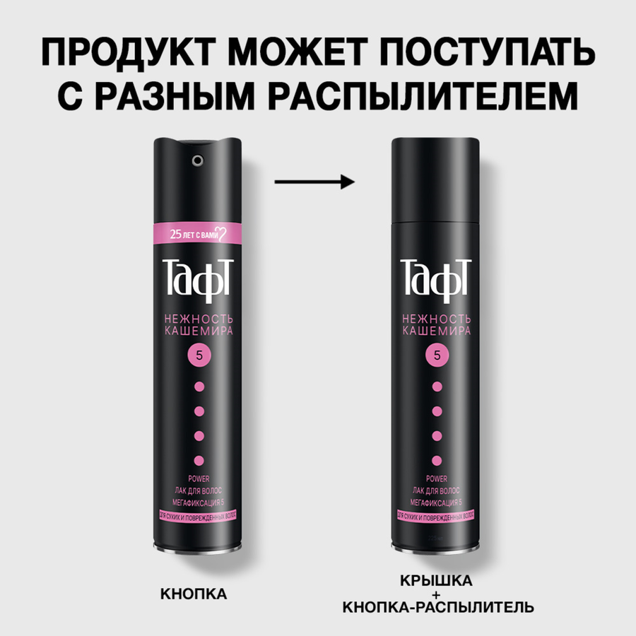 Лак для сухих и поврежденных волос ТАФТ Power Нежность кашемира, мегафиксация, 225мл, превью
