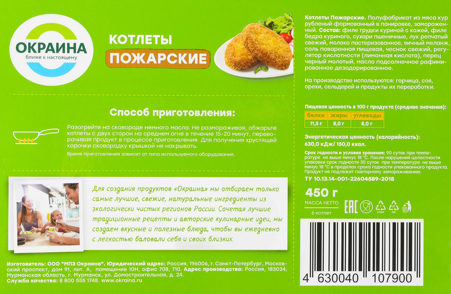 Котлеты ОКРАИНА Пожарские, 450г, превью