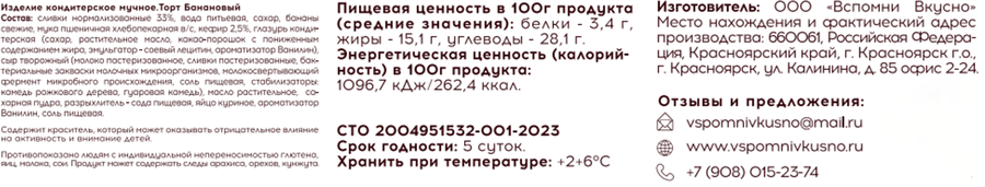 Торт ВСПОМНИ ВКУСНО Банановый, 800г, предпросмотр