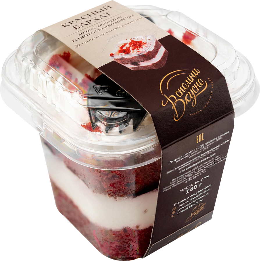 Десерт ВСПОМНИ ВКУСНО Красный бархат, 140г, превью