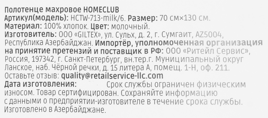 Полотенце махровое для ног HOMECLUB 50х70см, цвет молочный, хлопок, Арт. HCTW-57-milk/6, превью
