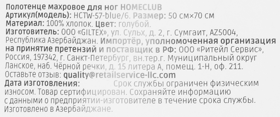 Полотенце махровое HOMECLUB 50х80см, голубое, хлопок, Арт. HCTW-58-blue/6, превью